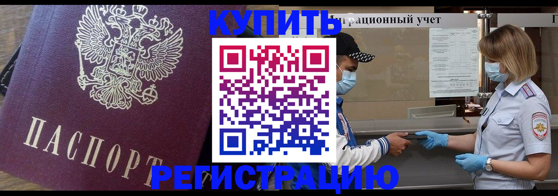 прописка штамп в Льгове