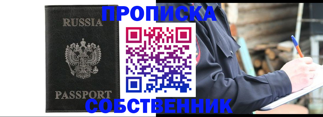 прописка штамп в Льгове