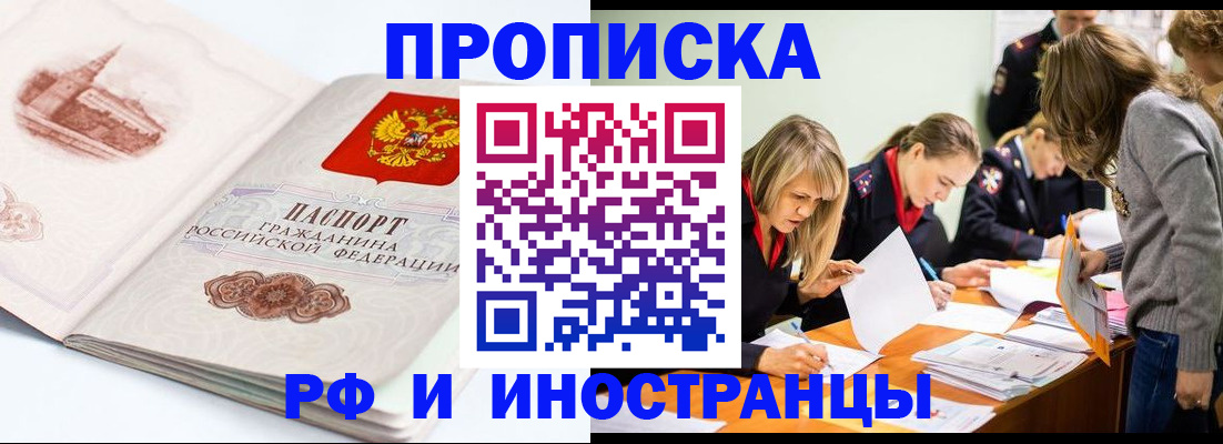 временная регистрация купить в Льгове
